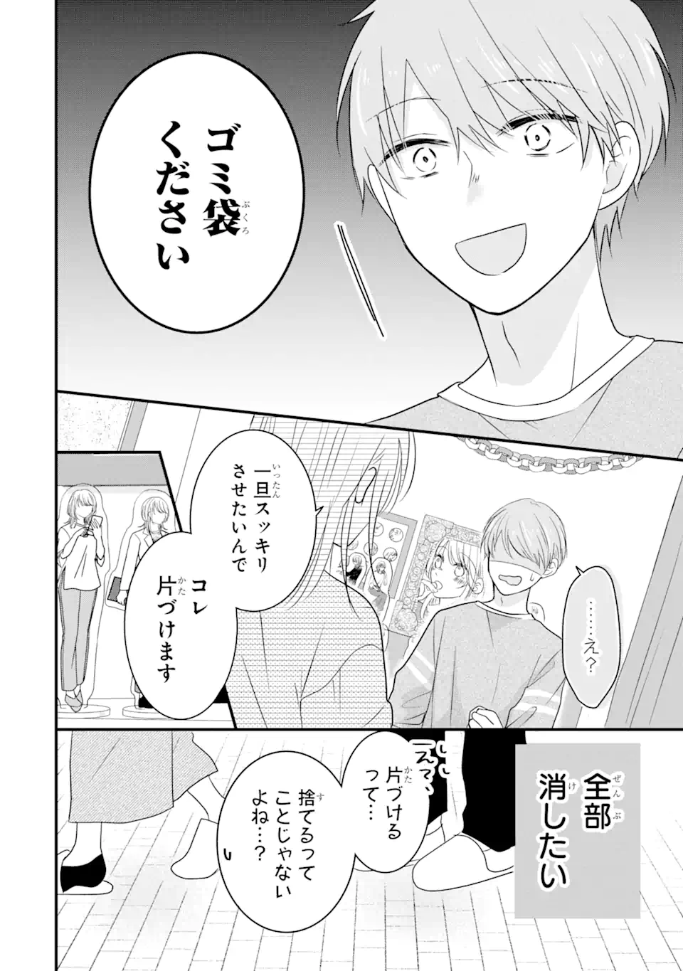 頼れる上司は控えめに言ってもヤバい人でした。 第8.2話 - Page 2