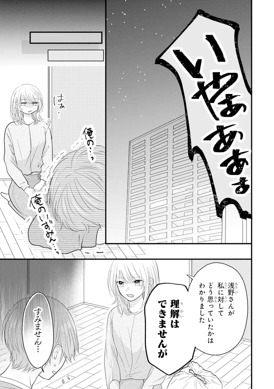 頼れる上司は控えめに言ってもヤバい人でした。 第8.2話 - Page 11