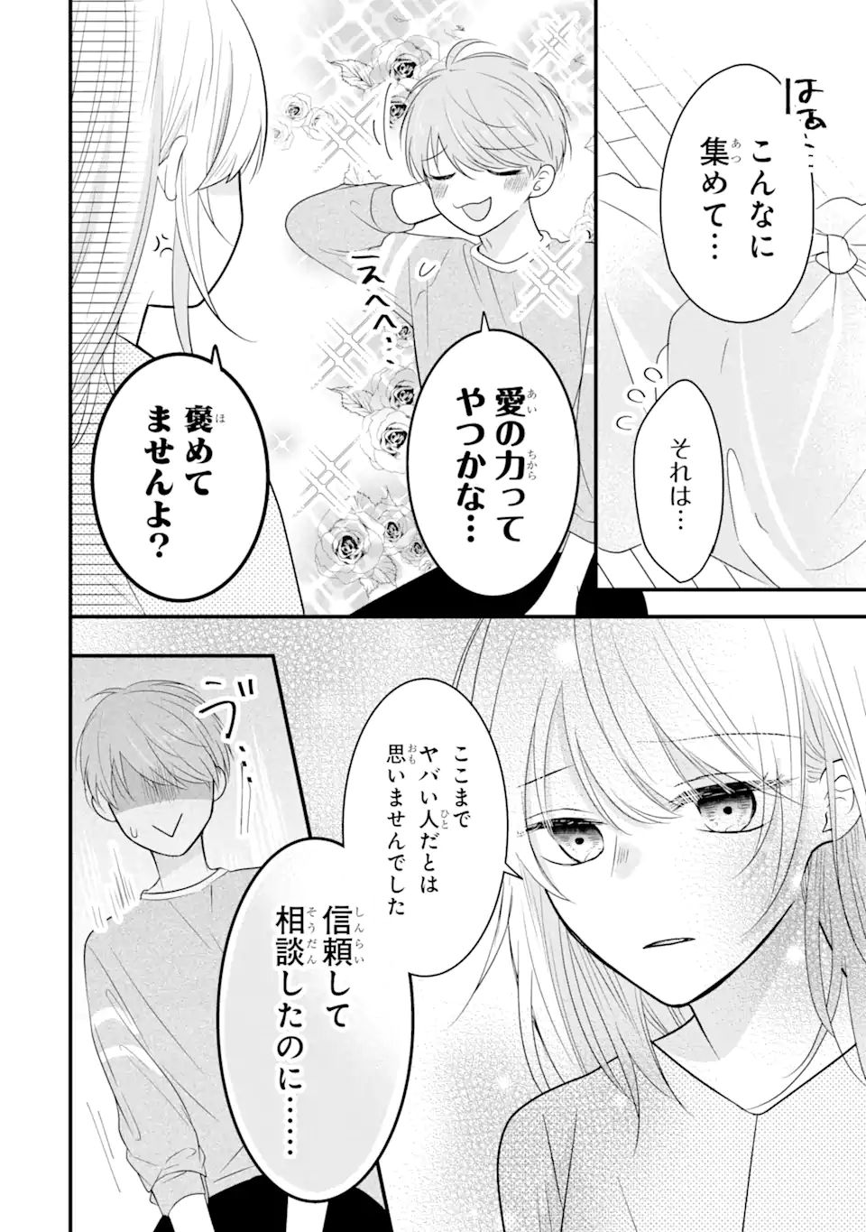 頼れる上司は控えめに言ってもヤバい人でした。 第8.2話 - Page 12