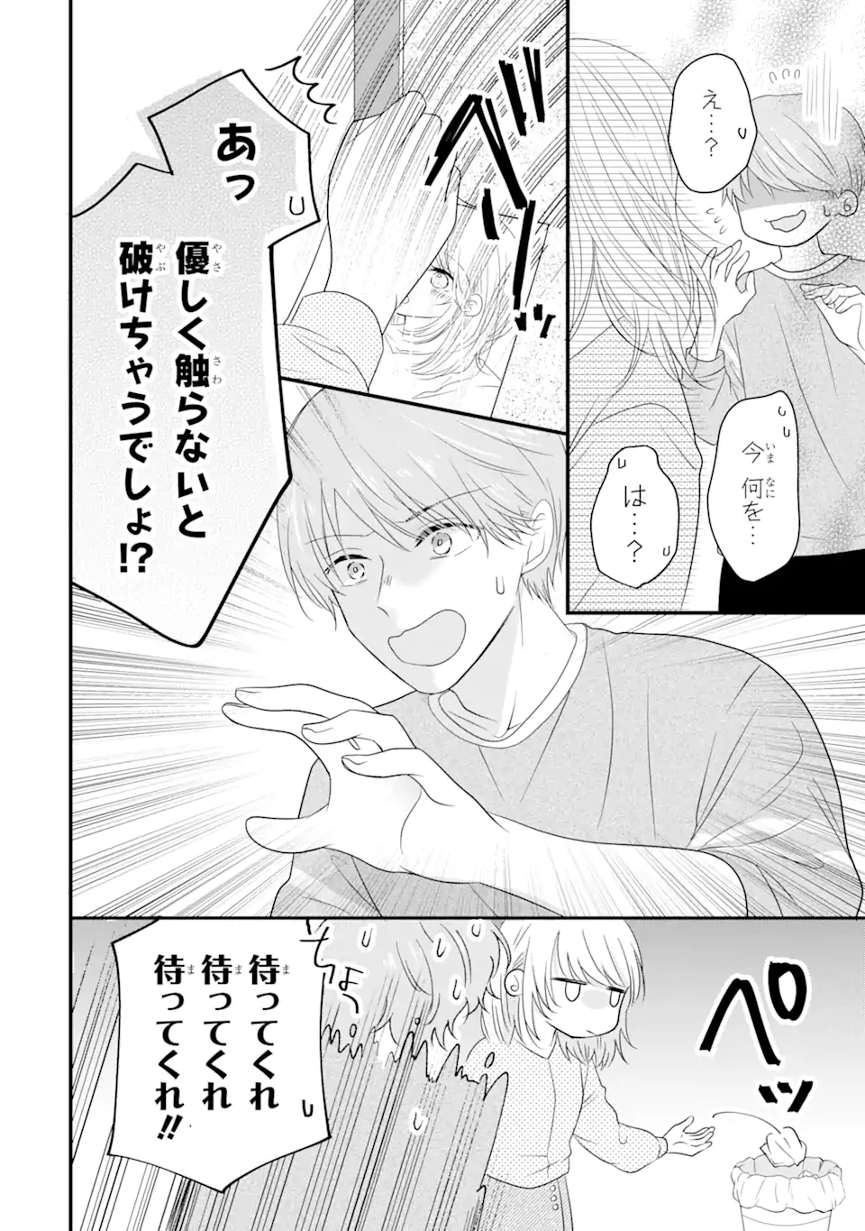 頼れる上司は控えめに言ってもヤバい人でした。 第8.2話 - Page 4