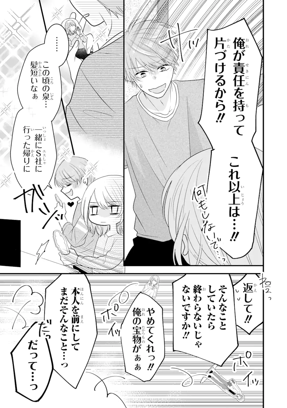 頼れる上司は控えめに言ってもヤバい人でした。 第8.2話 - Page 5