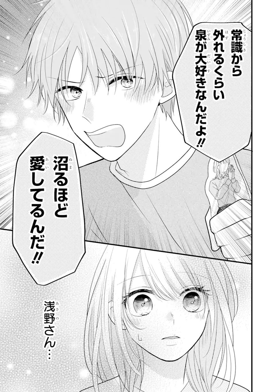 頼れる上司は控えめに言ってもヤバい人でした。 第8.2話 - Page 7