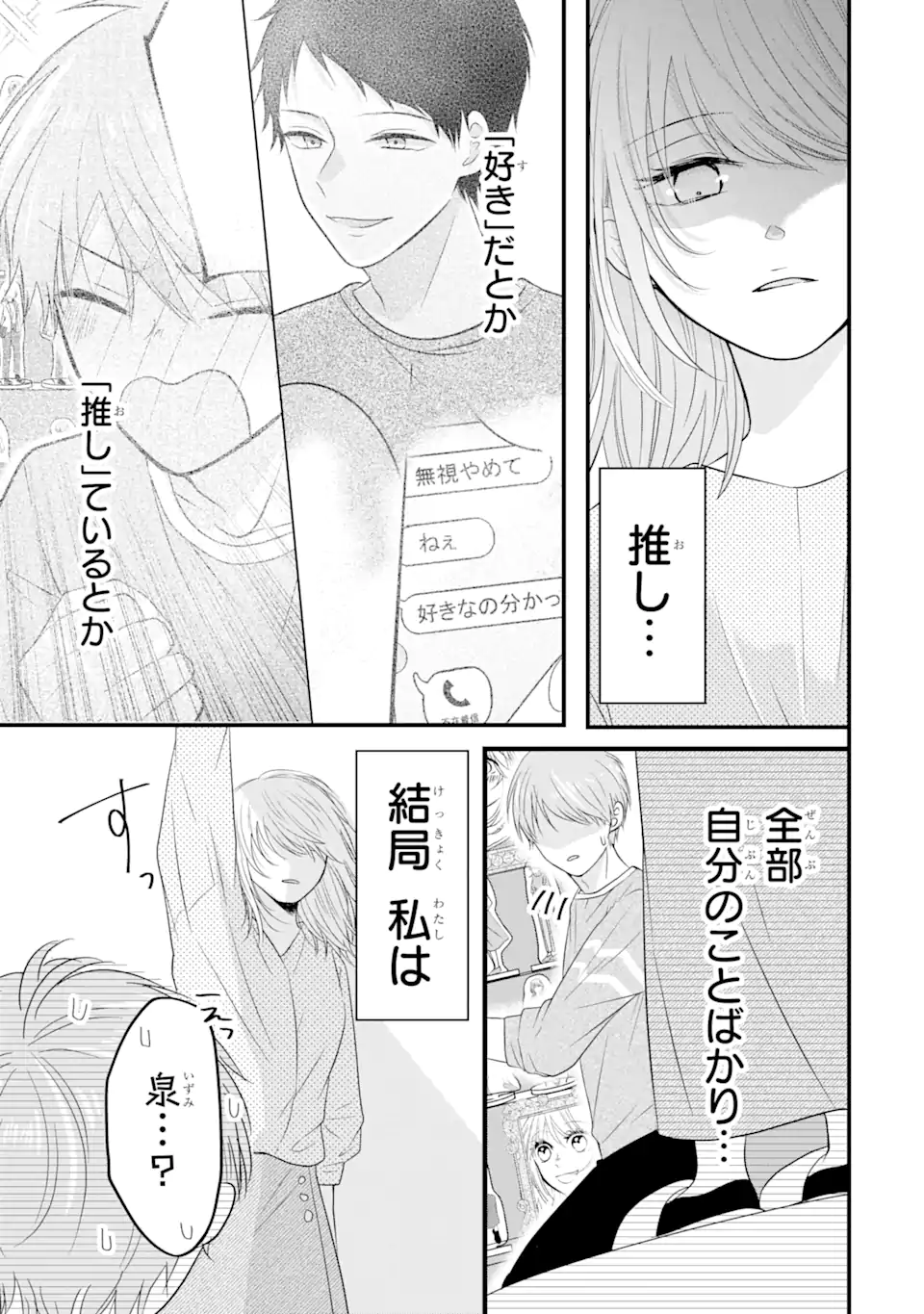 頼れる上司は控えめに言ってもヤバい人でした。 第8.2話 - Page 9