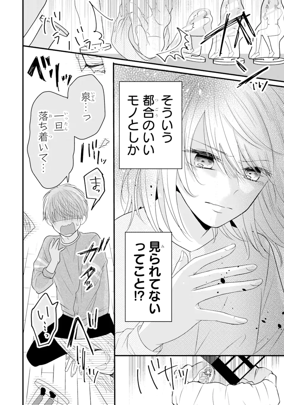 頼れる上司は控えめに言ってもヤバい人でした。 第8.2話 - Page 10