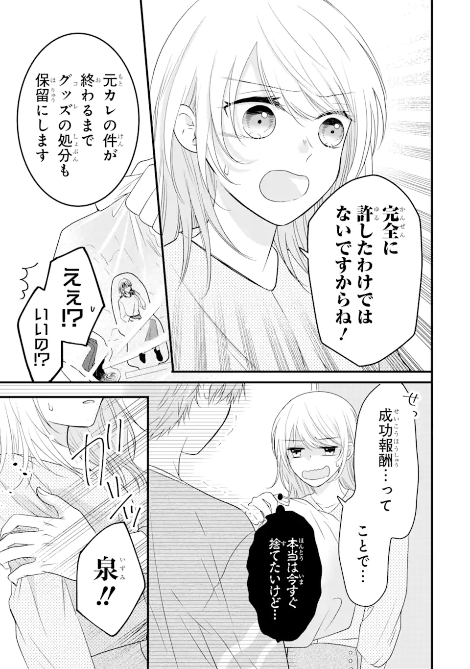 頼れる上司は控えめに言ってもヤバい人でした。 第8.3話 - Page 11