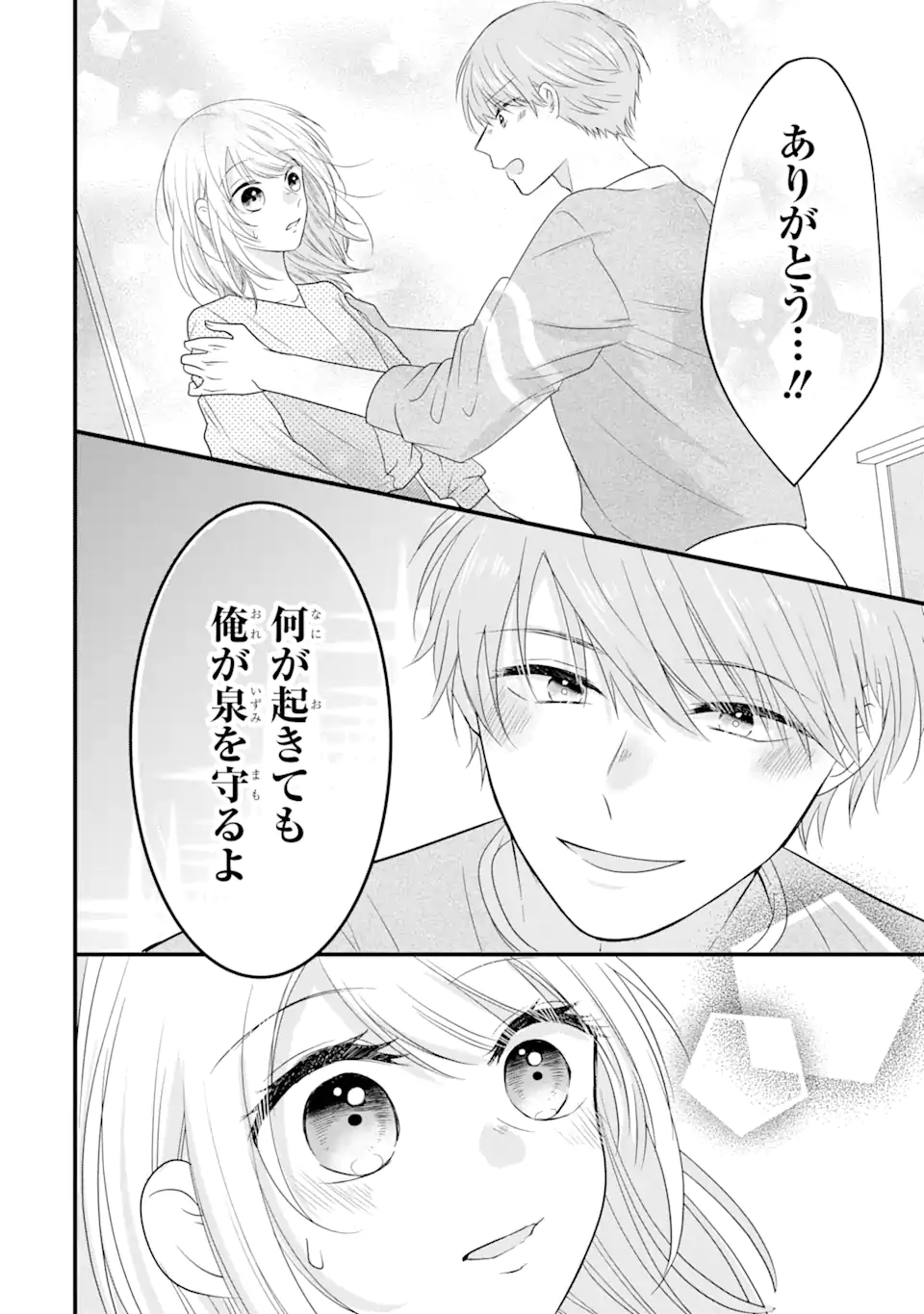 頼れる上司は控えめに言ってもヤバい人でした。 第8.3話 - Page 12