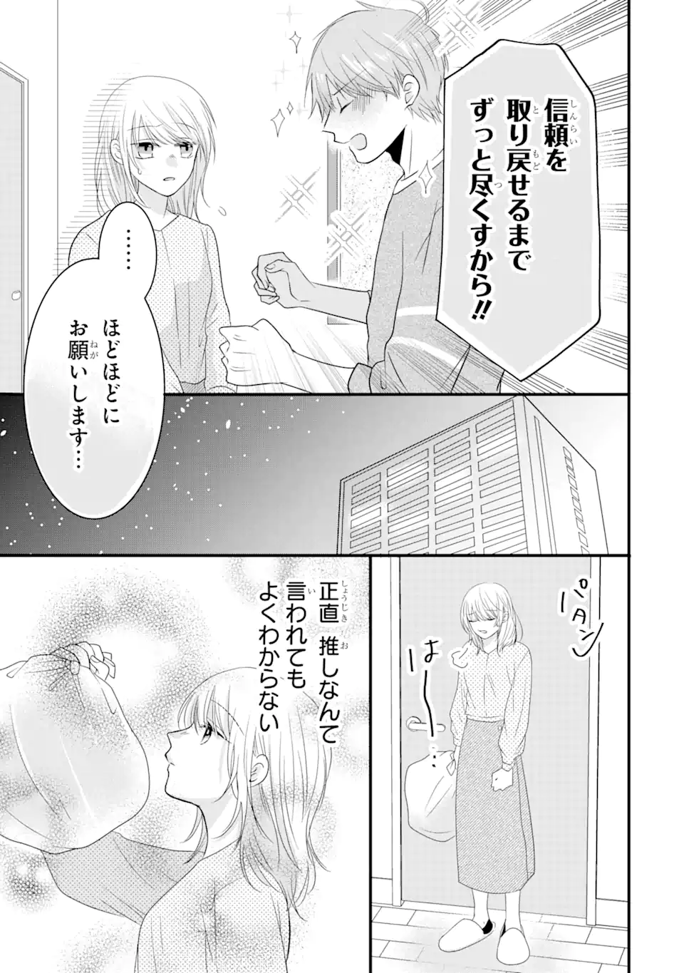 頼れる上司は控えめに言ってもヤバい人でした。 第8.3話 - Page 13