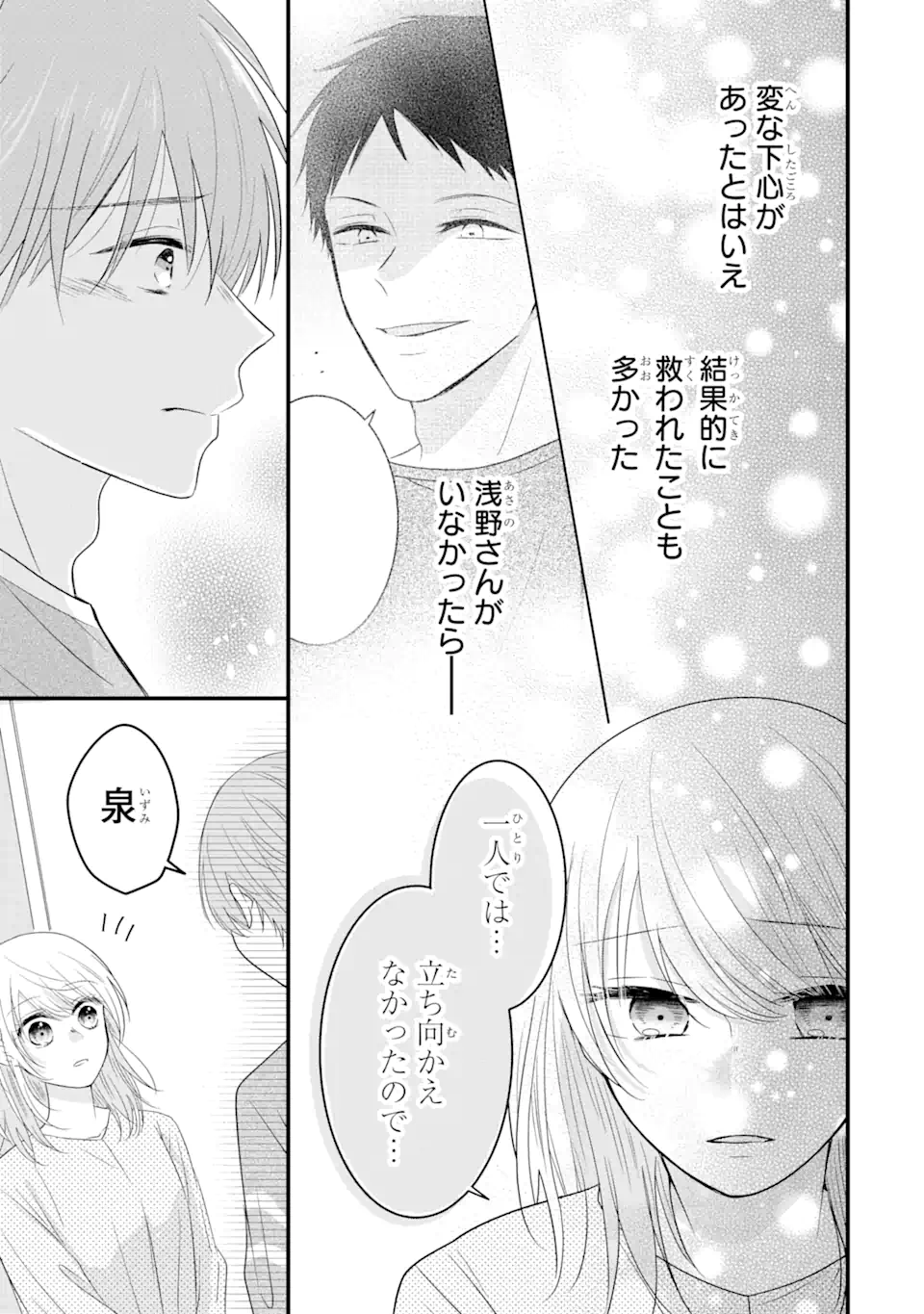 頼れる上司は控えめに言ってもヤバい人でした。 第8.3話 - Page 5