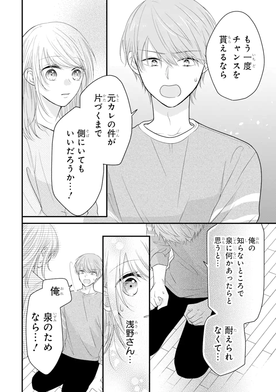 頼れる上司は控えめに言ってもヤバい人でした。 第8.3話 - Page 6