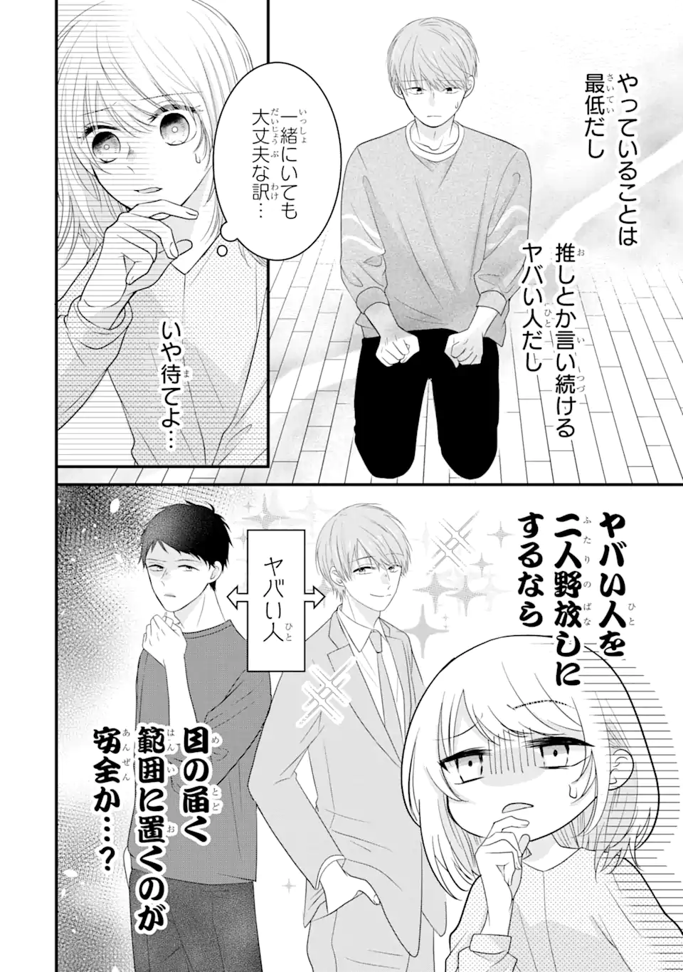 頼れる上司は控えめに言ってもヤバい人でした。 第8.3話 - Page 8