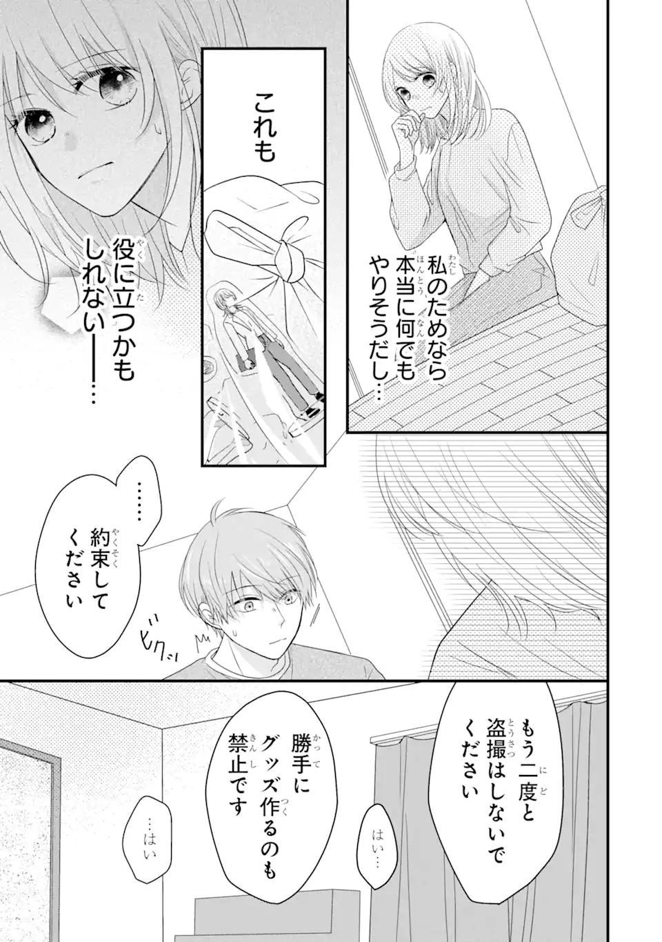 頼れる上司は控えめに言ってもヤバい人でした。 第8.3話 - Page 9