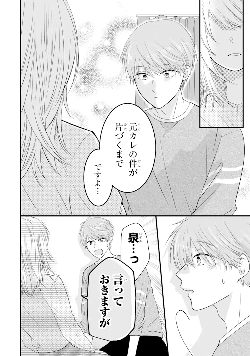 頼れる上司は控えめに言ってもヤバい人でした。 第8.3話 - Page 10