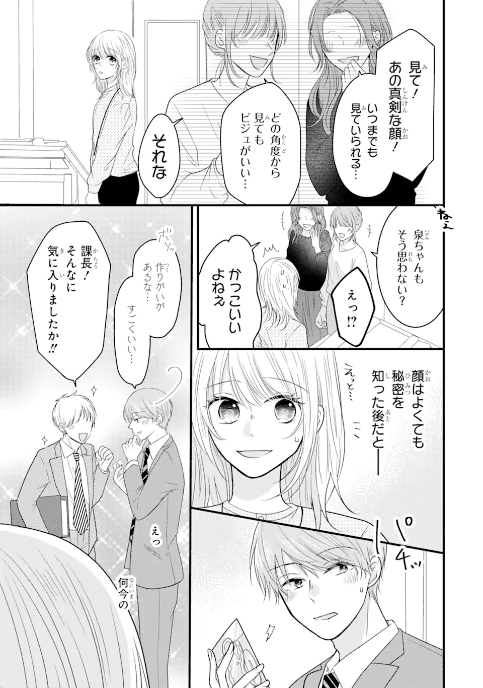 頼れる上司は控えめに言ってもヤバい人でした。 第9.1話 - Page 3