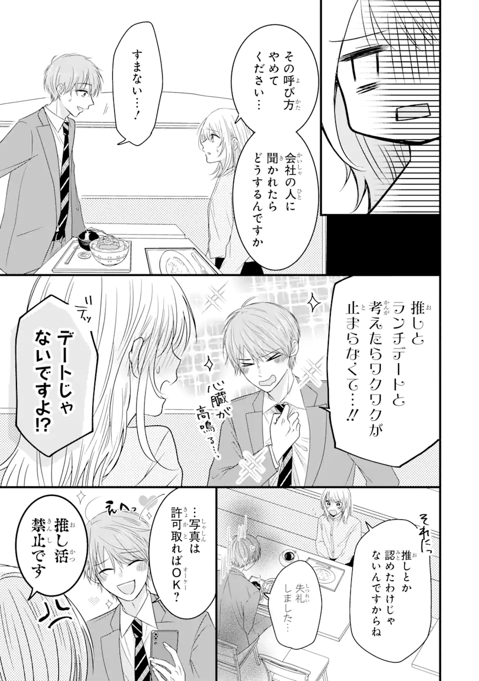 頼れる上司は控えめに言ってもヤバい人でした。 第9.1話 - Page 5