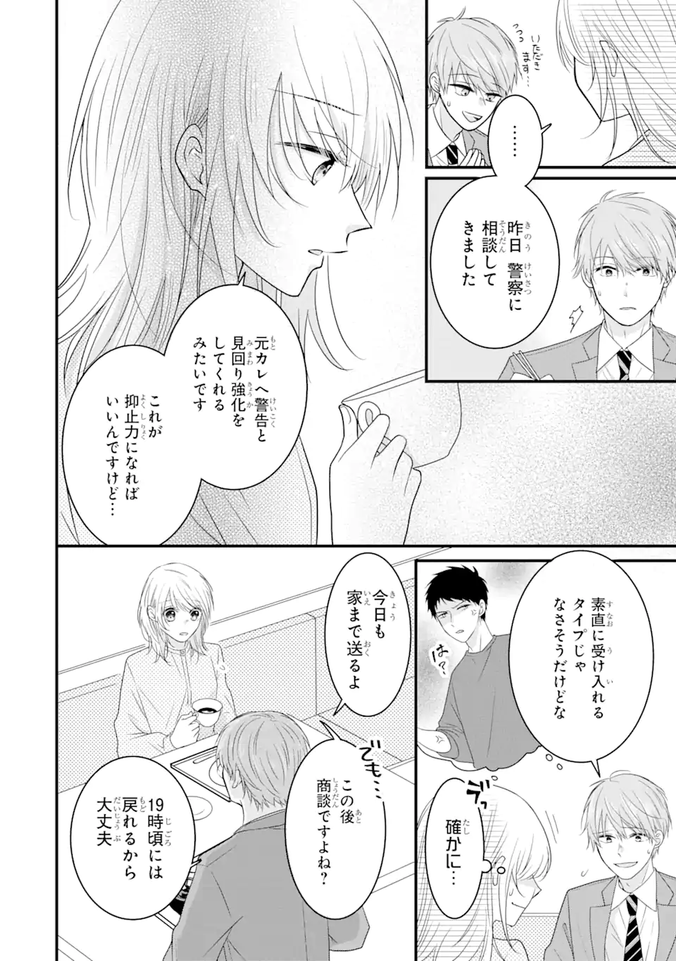 頼れる上司は控えめに言ってもヤバい人でした。 第9.1話 - Page 6