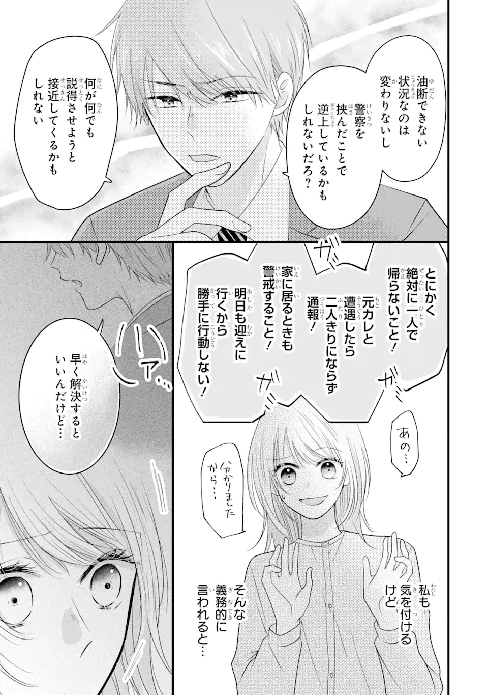 頼れる上司は控えめに言ってもヤバい人でした。 第9.1話 - Page 7