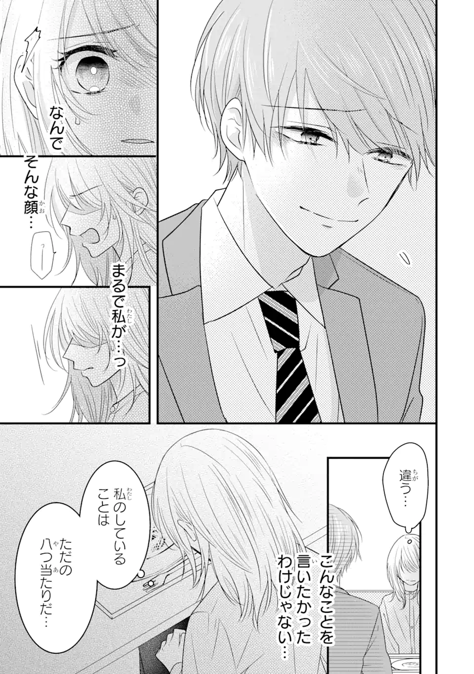 頼れる上司は控えめに言ってもヤバい人でした。 第9.1話 - Page 9