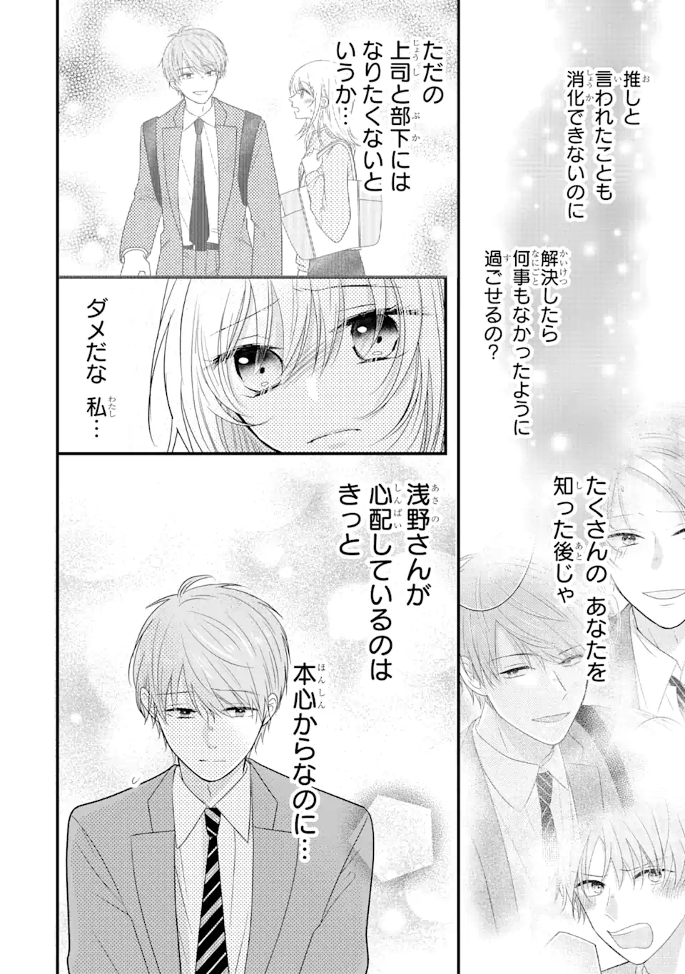 頼れる上司は控えめに言ってもヤバい人でした。 第9.1話 - Page 10