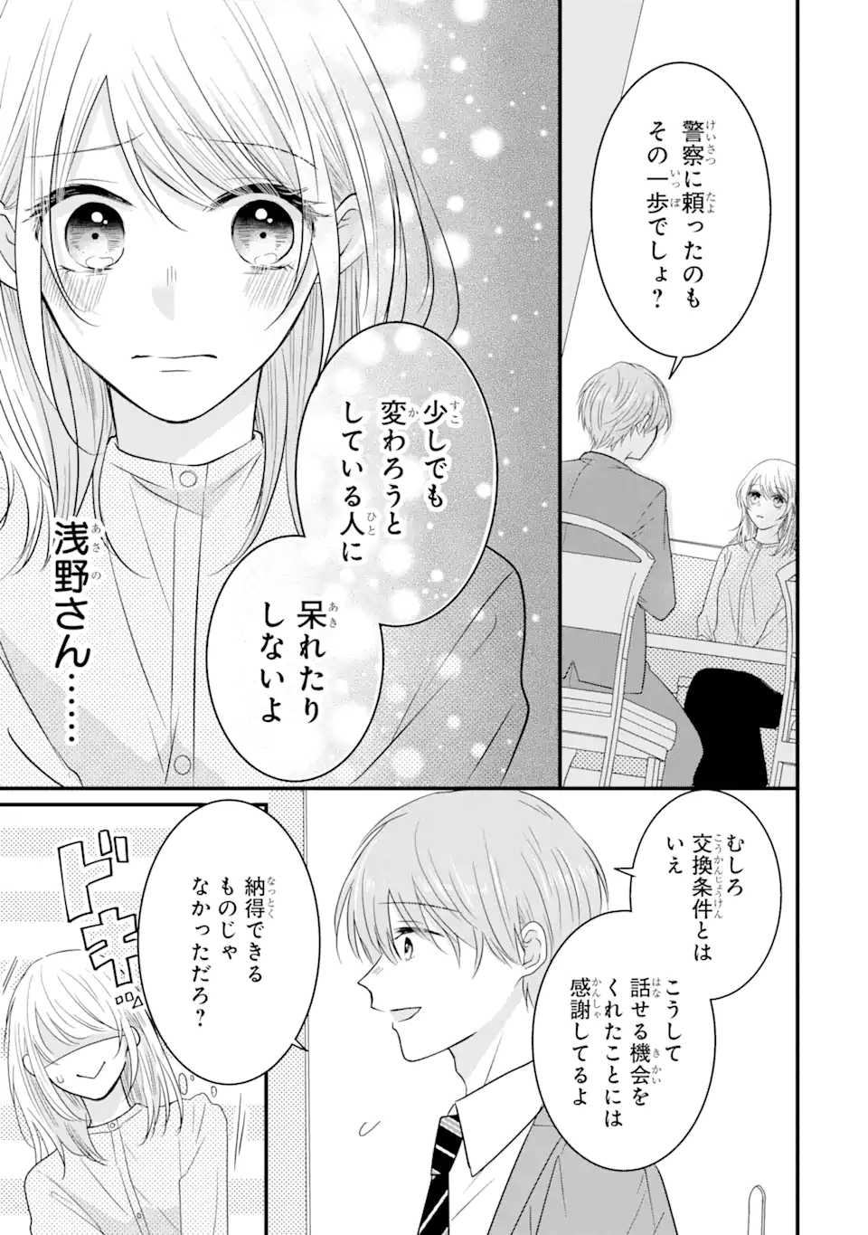 頼れる上司は控えめに言ってもヤバい人でした。 第9.2話 - Page 3