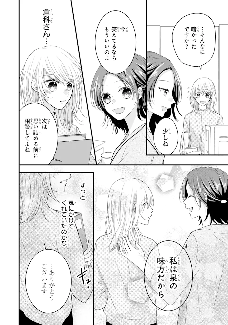 頼れる上司は控えめに言ってもヤバい人でした。 第9.2話 - Page 8