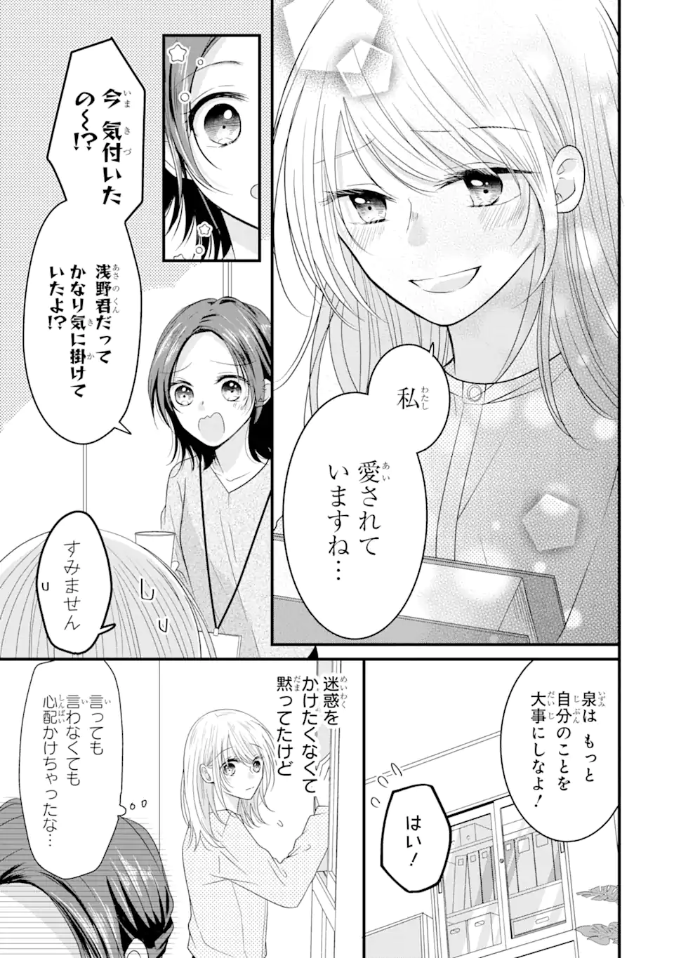 頼れる上司は控えめに言ってもヤバい人でした。 第9.2話 - Page 9