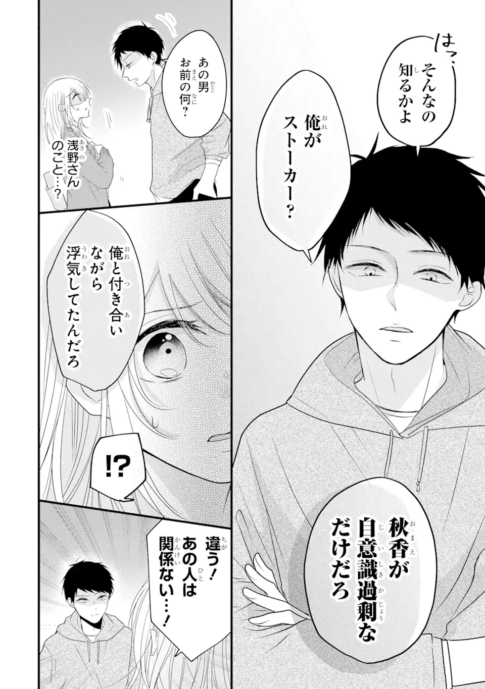 頼れる上司は控えめに言ってもヤバい人でした。 第9.3話 - Page 2