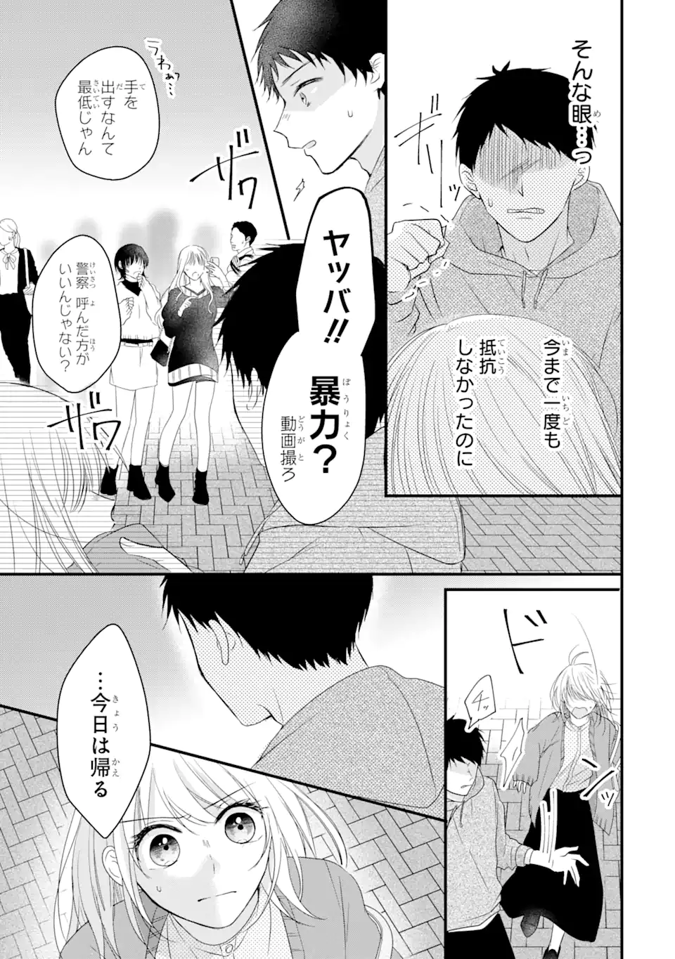 頼れる上司は控えめに言ってもヤバい人でした。 第9.3話 - Page 11