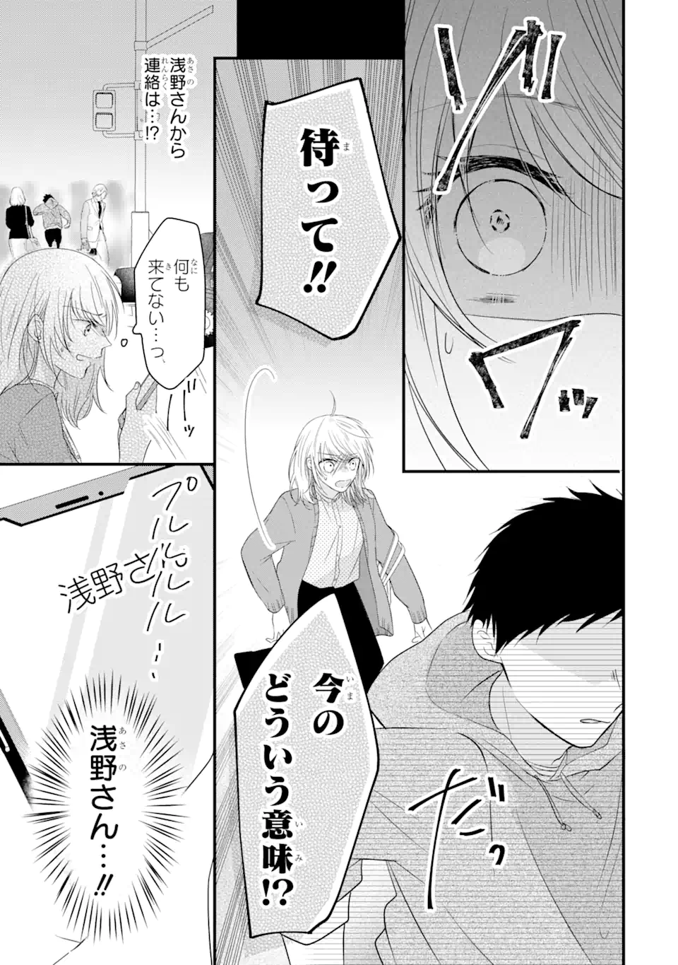 頼れる上司は控えめに言ってもヤバい人でした。 第9.3話 - Page 13