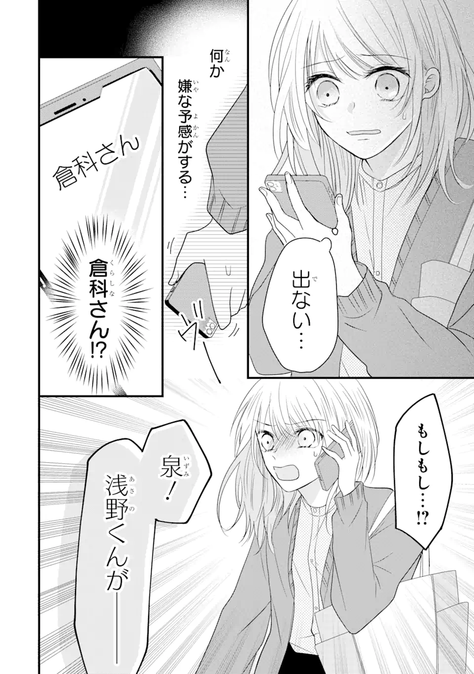 頼れる上司は控えめに言ってもヤバい人でした。 第9.3話 - Page 14