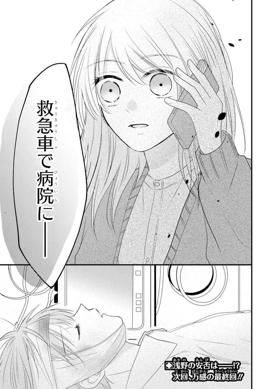 頼れる上司は控えめに言ってもヤバい人でした。 第9.3話 - Page 15