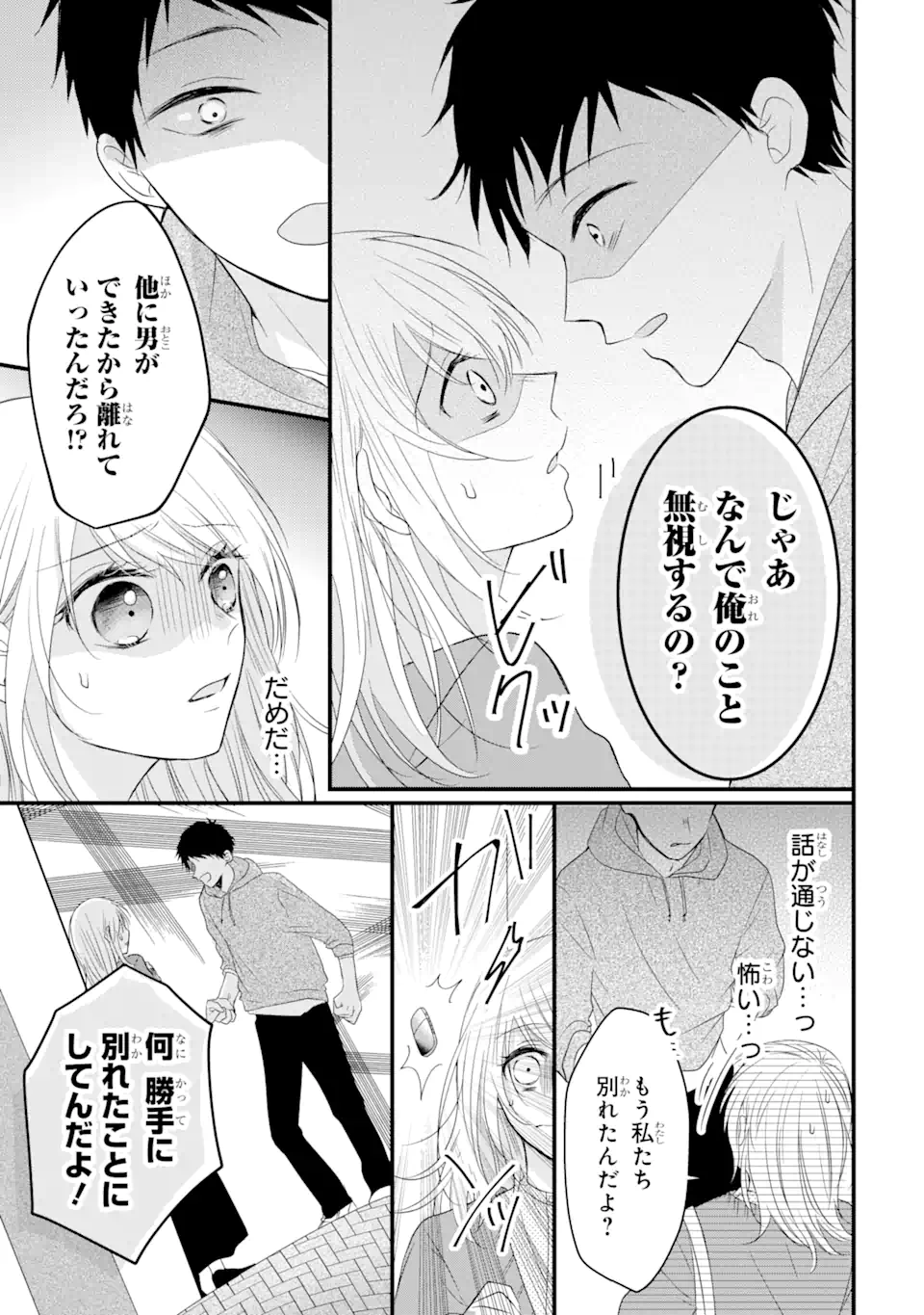 頼れる上司は控えめに言ってもヤバい人でした。 第9.3話 - Page 3