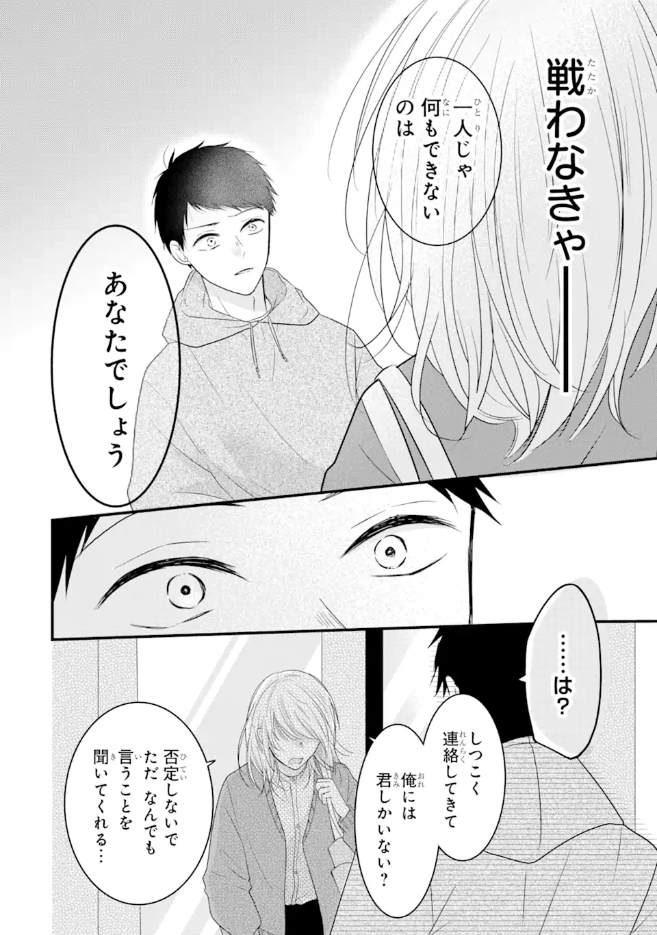 頼れる上司は控えめに言ってもヤバい人でした。 第9.3話 - Page 6