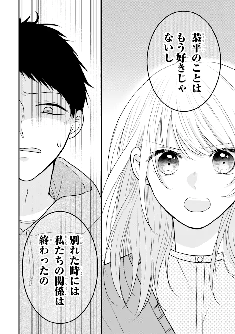 頼れる上司は控えめに言ってもヤバい人でした。 第9.3話 - Page 8