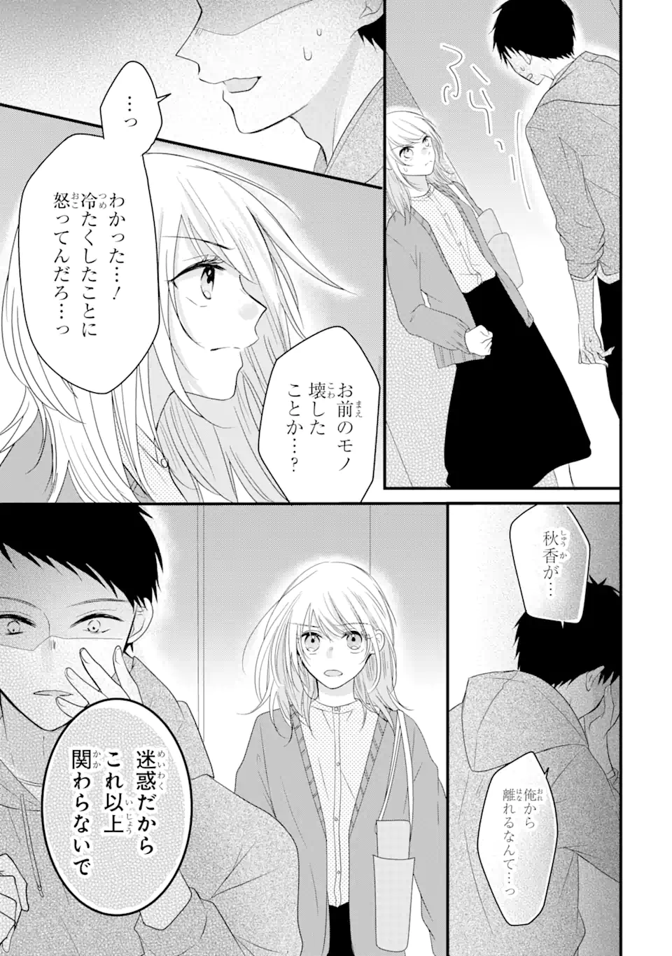 頼れる上司は控えめに言ってもヤバい人でした。 第9.3話 - Page 9