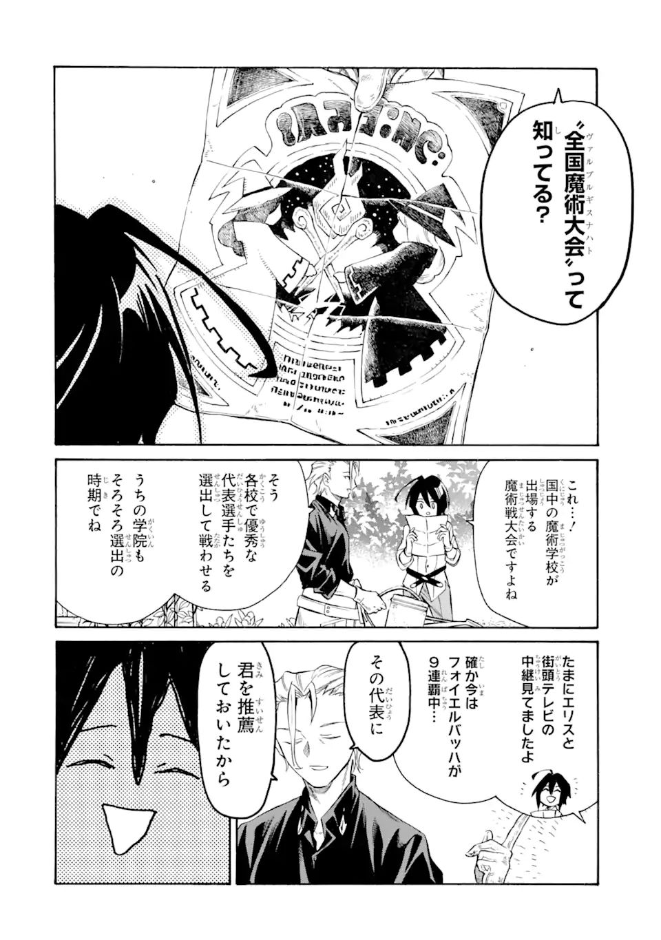 時使い魔術師の転生無双～魔術学院の劣等生、実は最強の時間系魔術師でした～ 第11.2話 - Page 3