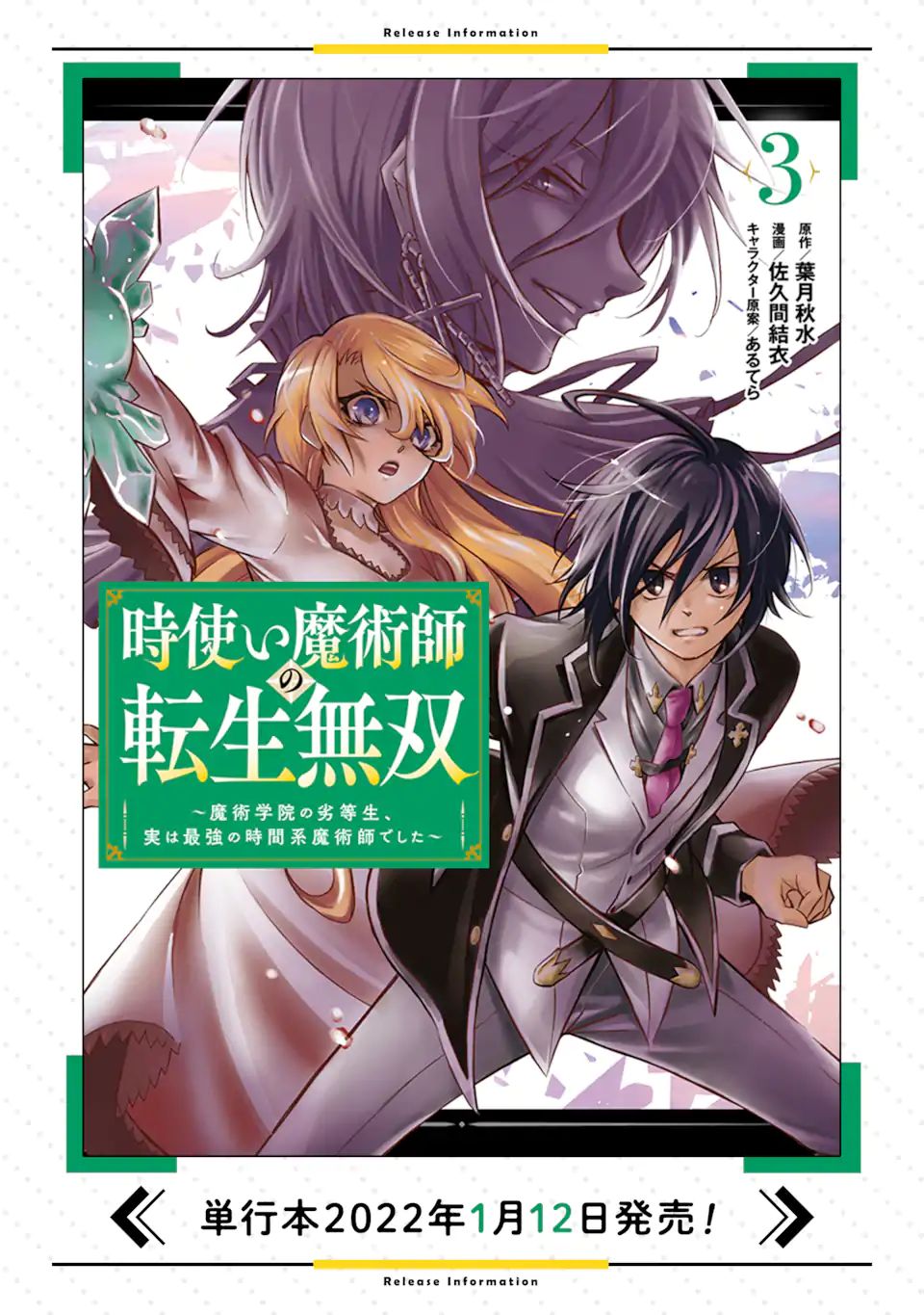 時使い魔術師の転生無双～魔術学院の劣等生、実は最強の時間系魔術師でした～ 第13.1話 - Page 12