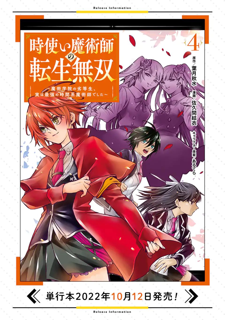 時使い魔術師の転生無双～魔術学院の劣等生、実は最強の時間系魔術師でした～ 第17.3話 - Page 12