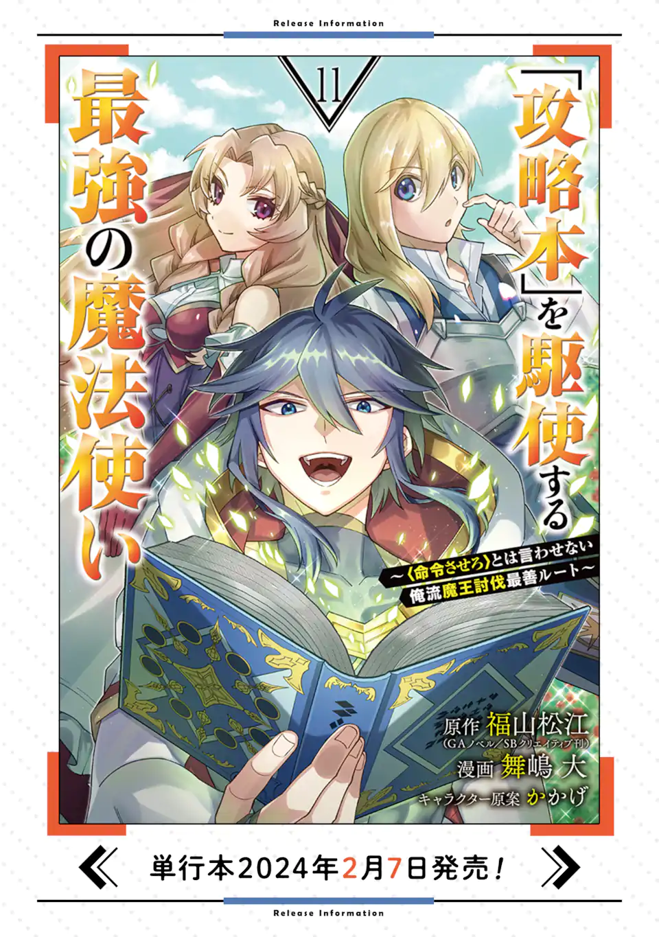 時使い魔術師の転生無双～魔術学院の劣等生、実は最強の時間系魔術師でした～ 第24.2話 - Page 14