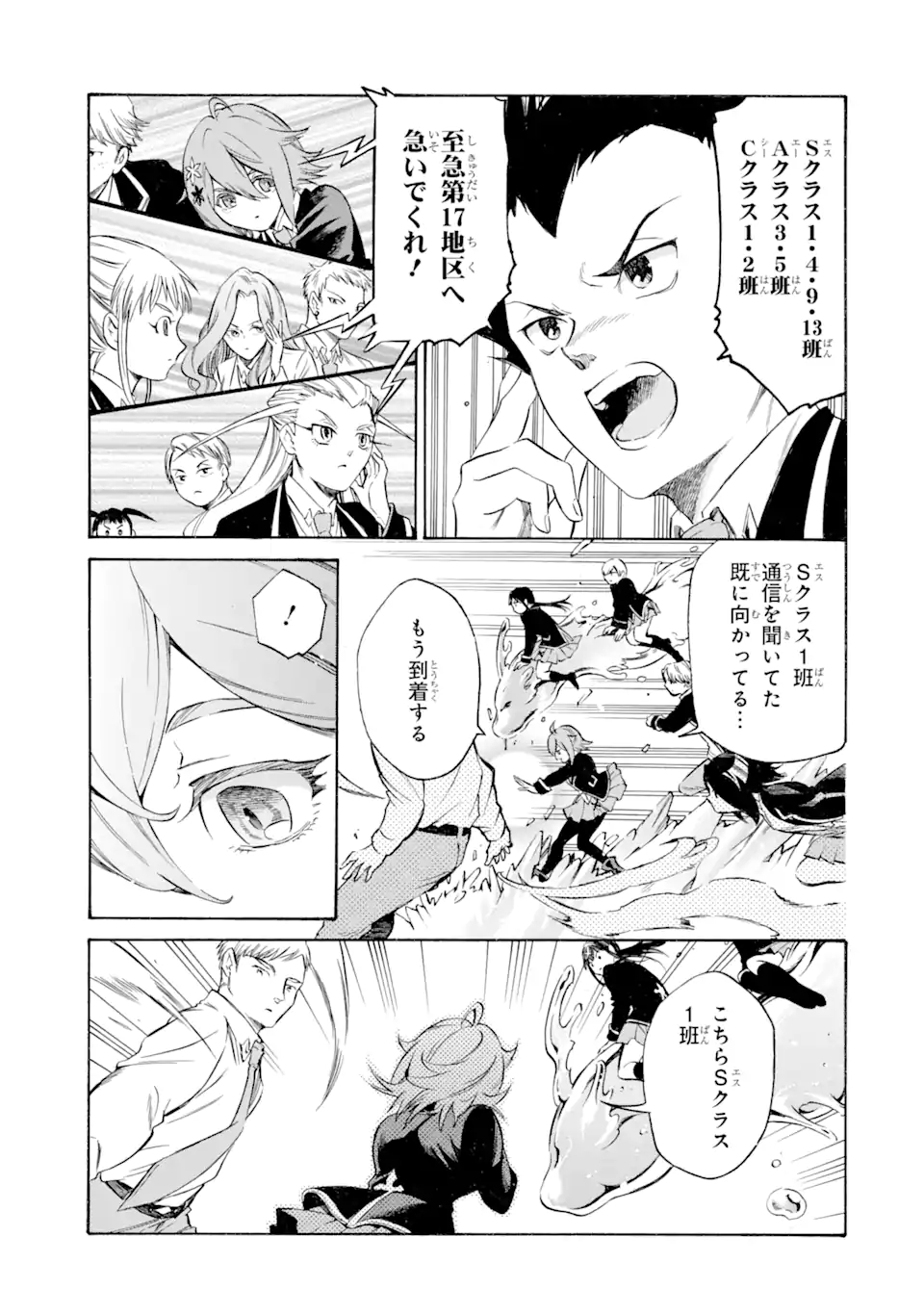 時使い魔術師の転生無双～魔術学院の劣等生、実は最強の時間系魔術師でした～ 第9.2話 - Page 4