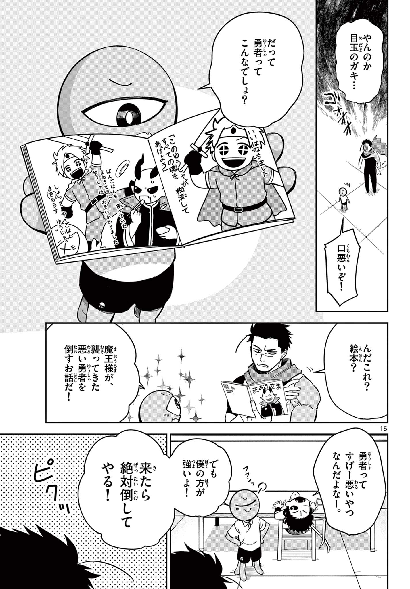 魔託のヴァルムト 第1.1話 - Page 15