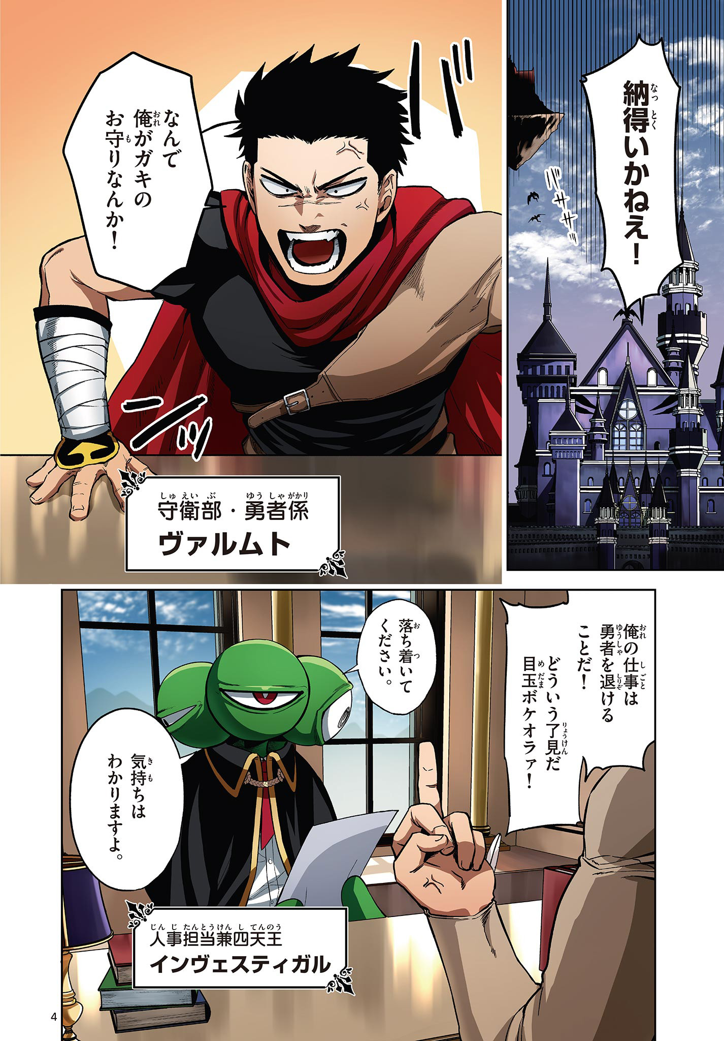 魔託のヴァルムト 第1.1話 - Page 4