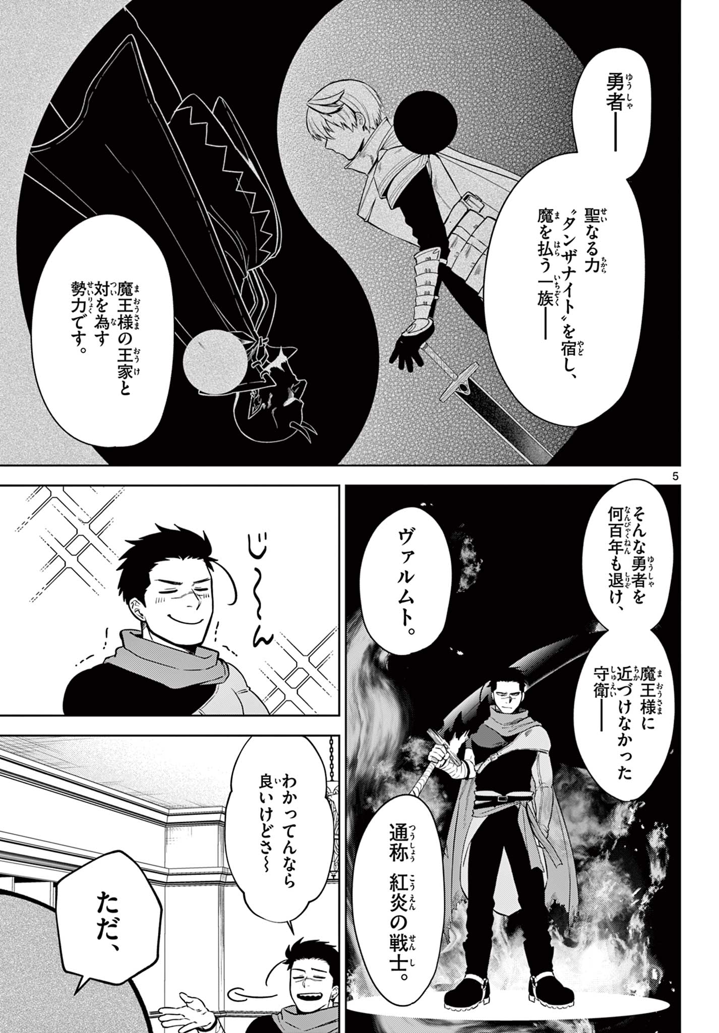 魔託のヴァルムト 第1.1話 - Page 5