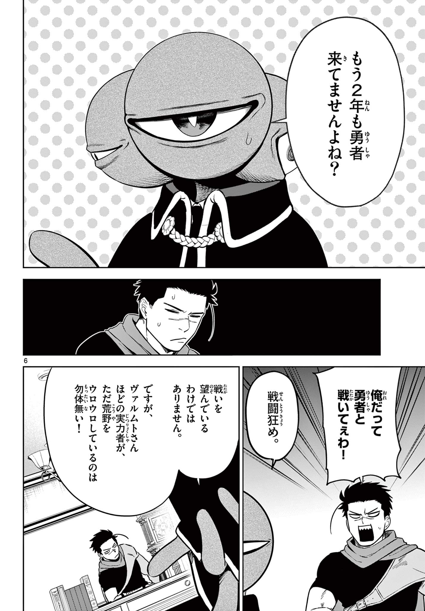 魔託のヴァルムト 第1.1話 - Page 6