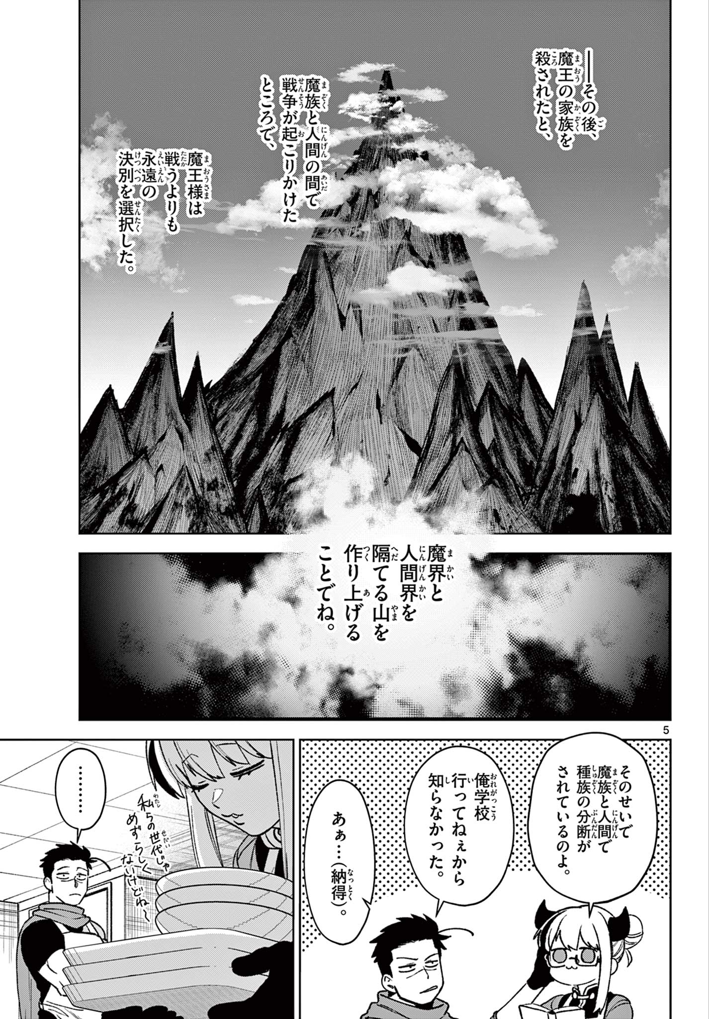 魔託のヴァルムト 第15話 - Page 5