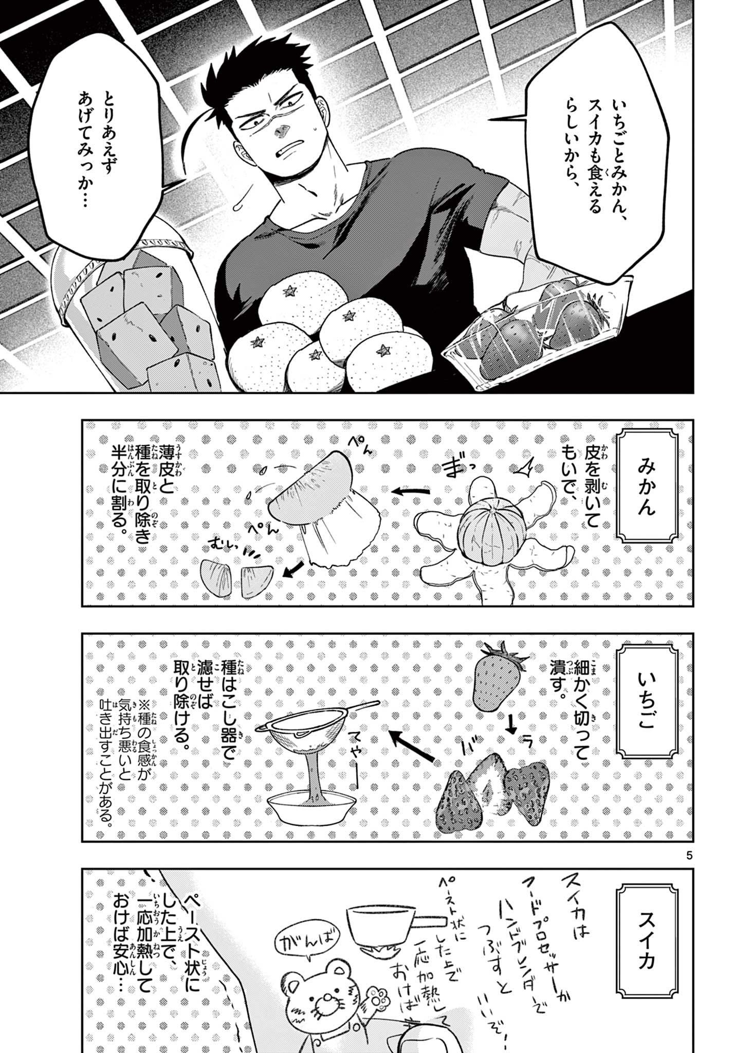 魔託のヴァルムト 第21話 - Page 5