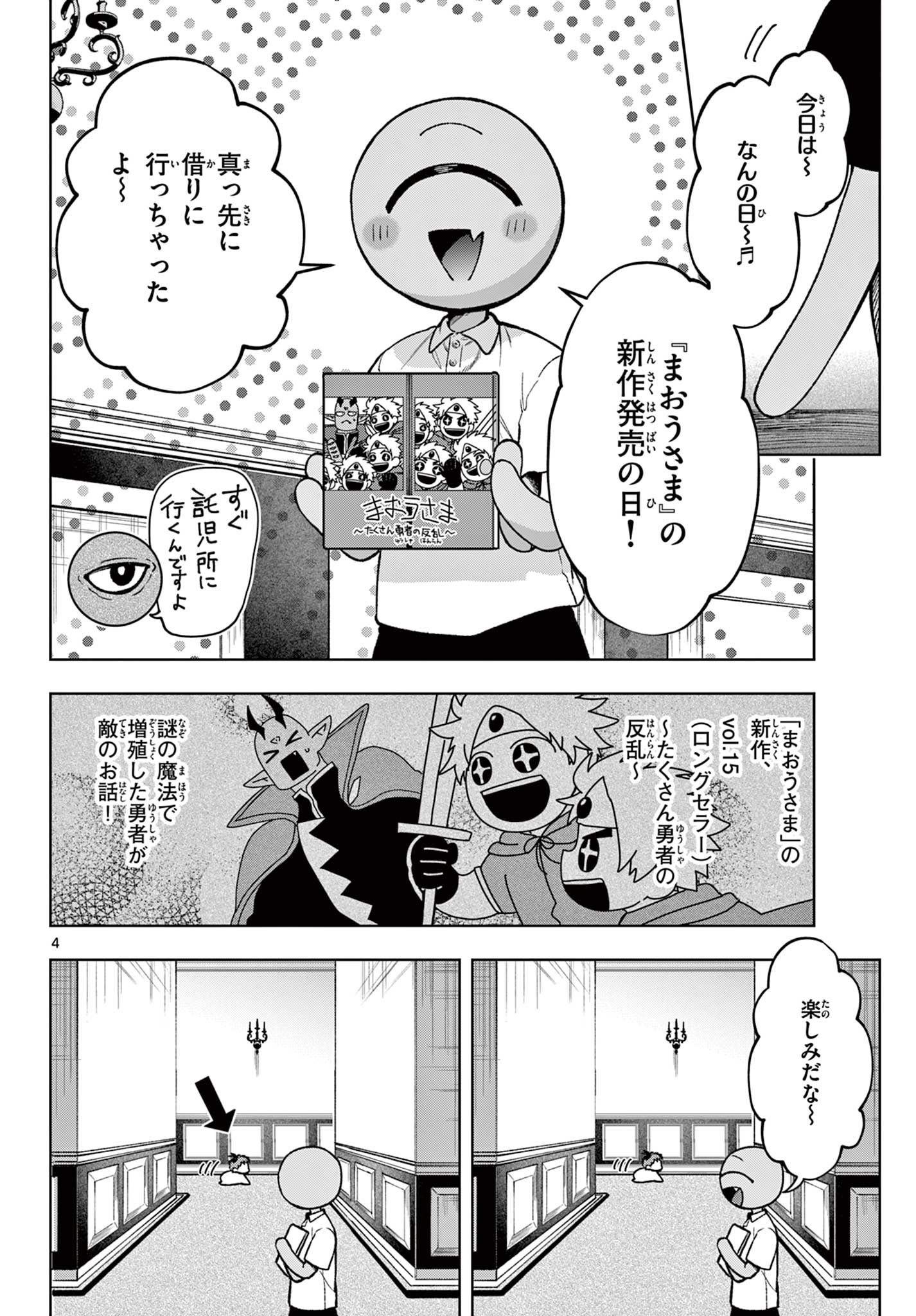 魔託のヴァルムト 第22話 - Page 4