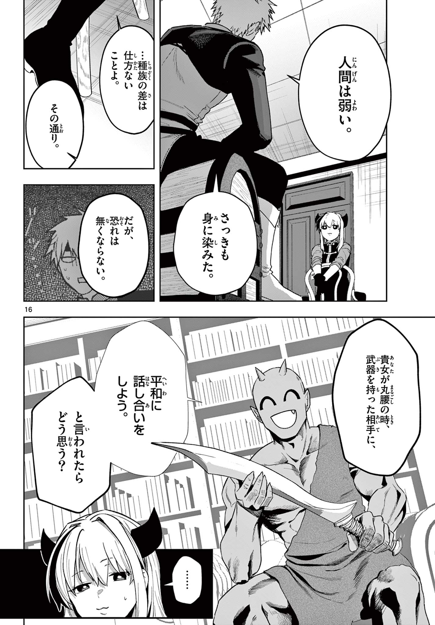 魔託のヴァルムト 第23話 - Page 16