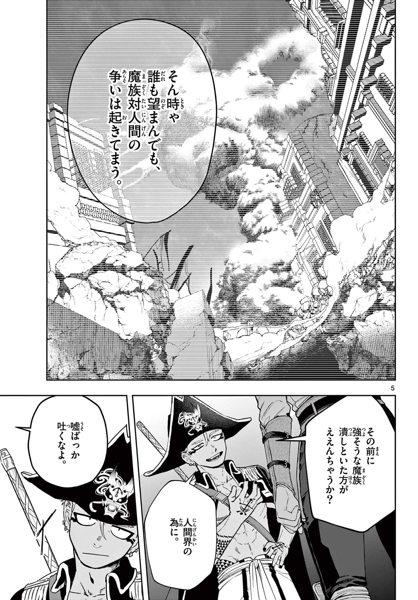 魔託のヴァルムト 第24話 - Page 5