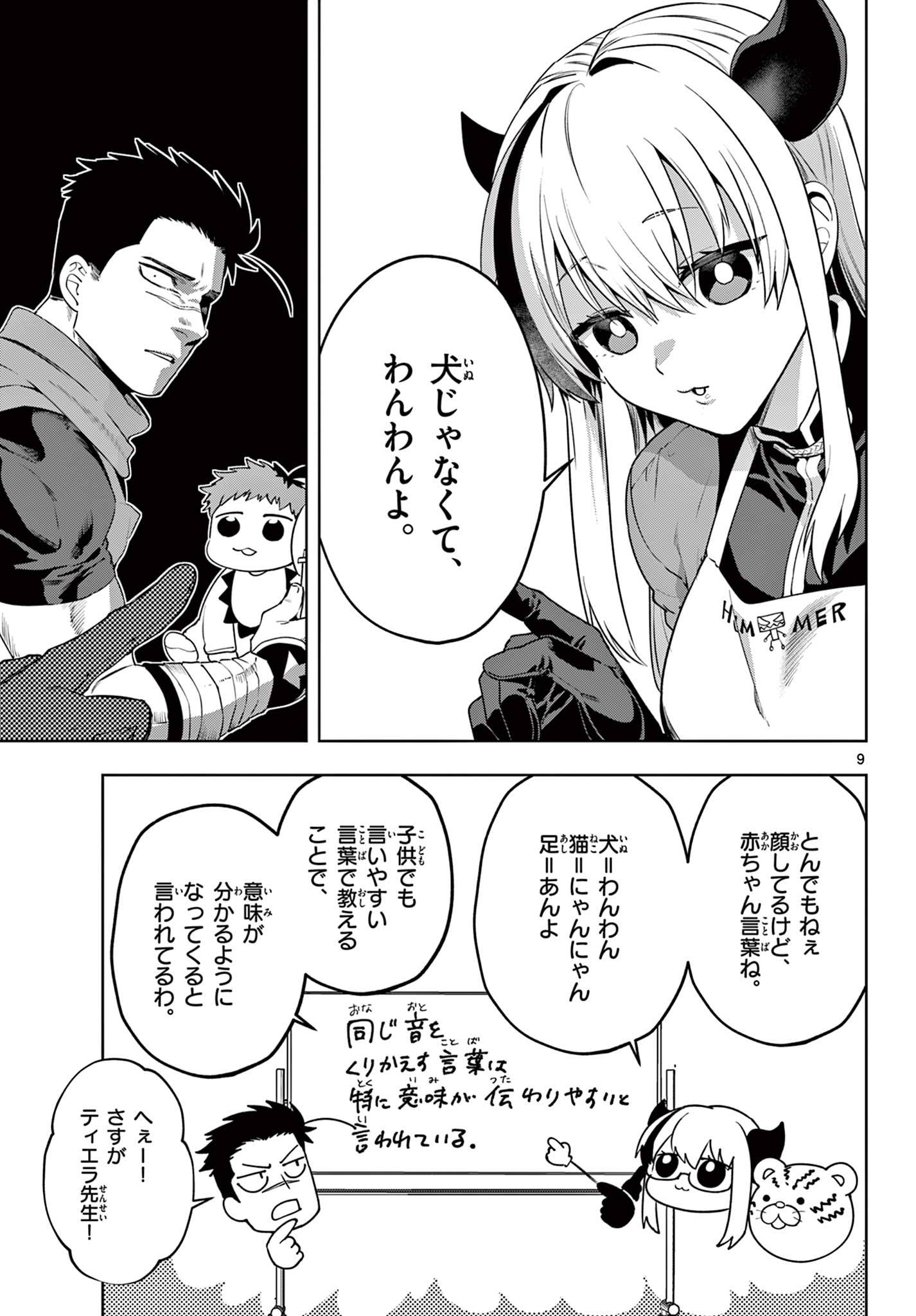 魔託のヴァルムト 第25話 - Page 9