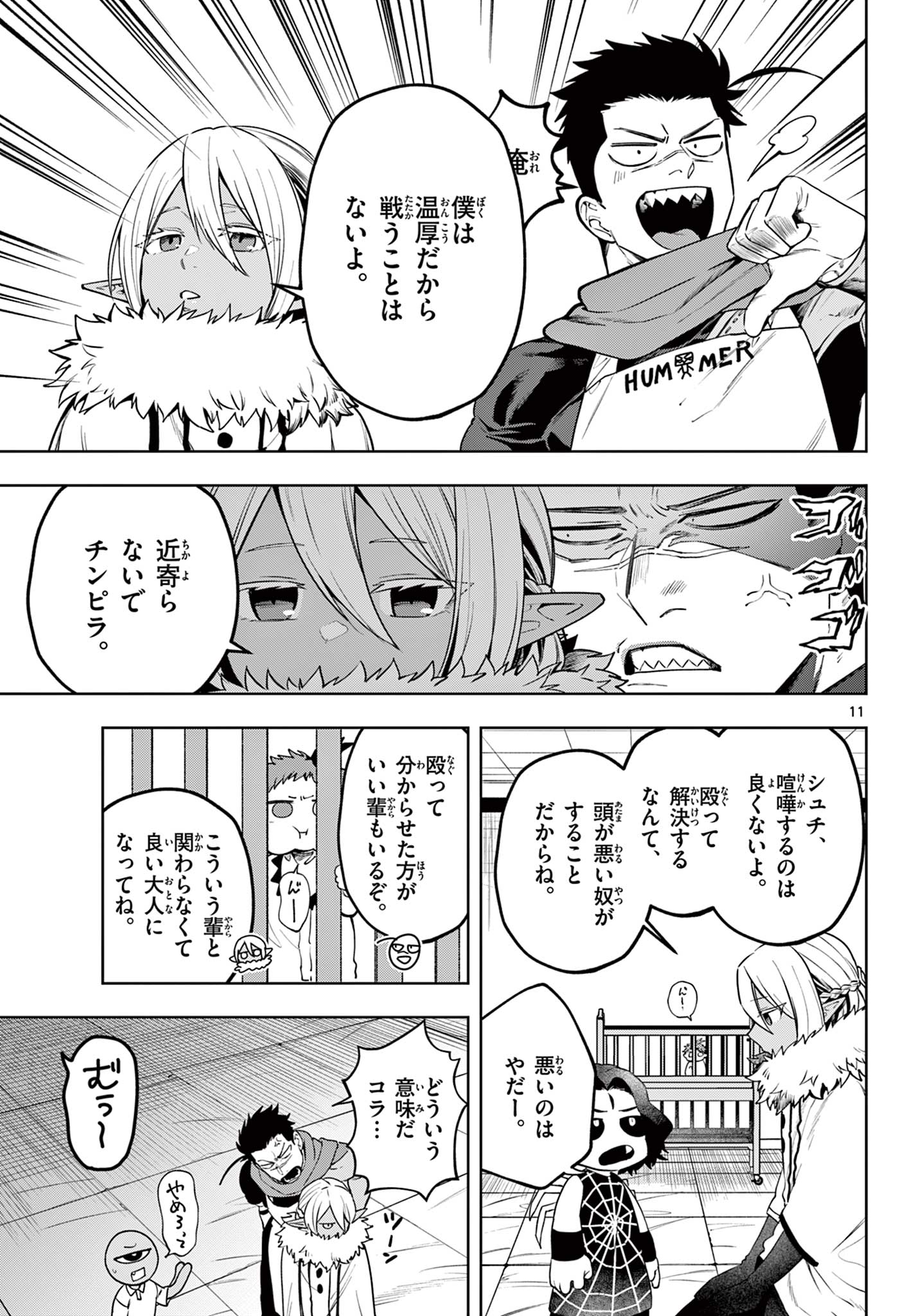 魔託のヴァルムト 第26話 - Page 11